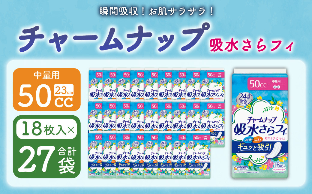 チャームナップ中量用 18枚×27パック 1箱