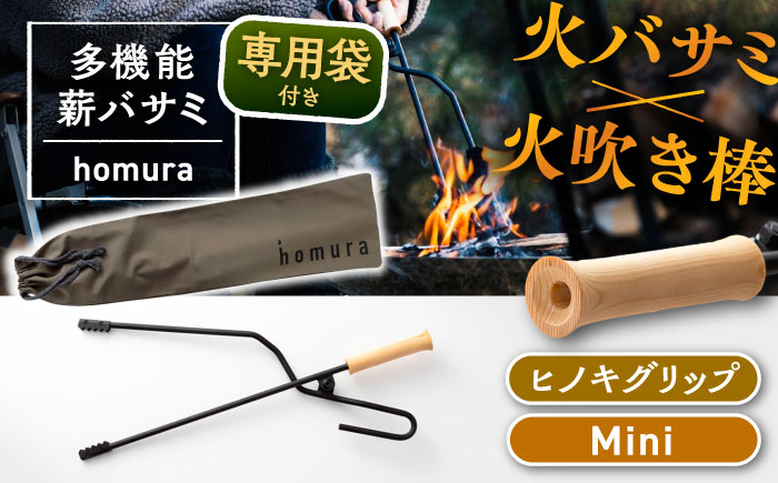薪バサミ 火バサミ 多機能 焚き火 キャンプ アウトドア BBQ キャンプギア 贈答 ギフト おすすめ 人気 岐阜県 恵那市