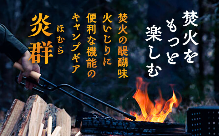 薪バサミ 火バサミ 多機能 焚き火 キャンプ アウトドア BBQ キャンプギア 贈答 ギフト おすすめ 人気 岐阜県 恵那市