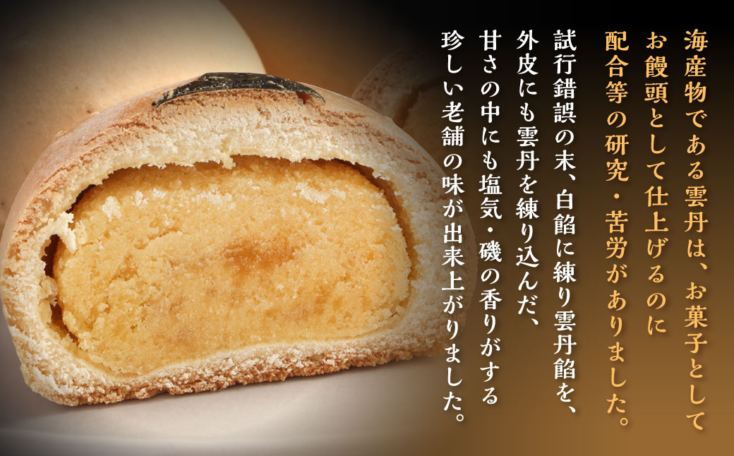 雲丹饅頭 10個入りセット