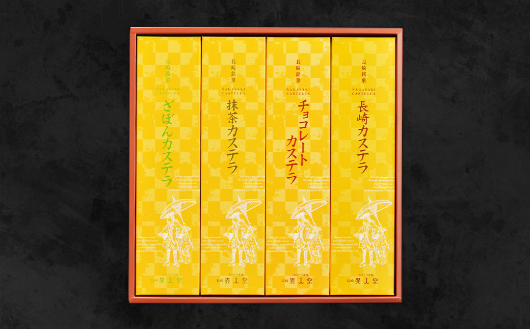 【ギフト対応可】≪抹茶・チョコ・ざぼん・プレーン≫たっぷり4種の味が楽しめる【ふるさと便長崎カステラ詰合せ】