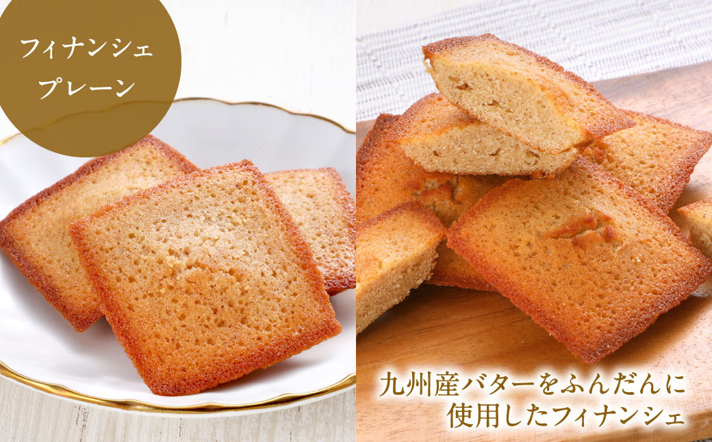 専門店のフィナンシェ・小倉マドレーヌ 詰め合わせ 各5個入り