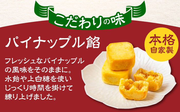 【餡から手作り！】台湾パイナップルケーキ 6個入り　【アルパカ】 [HDB001] 