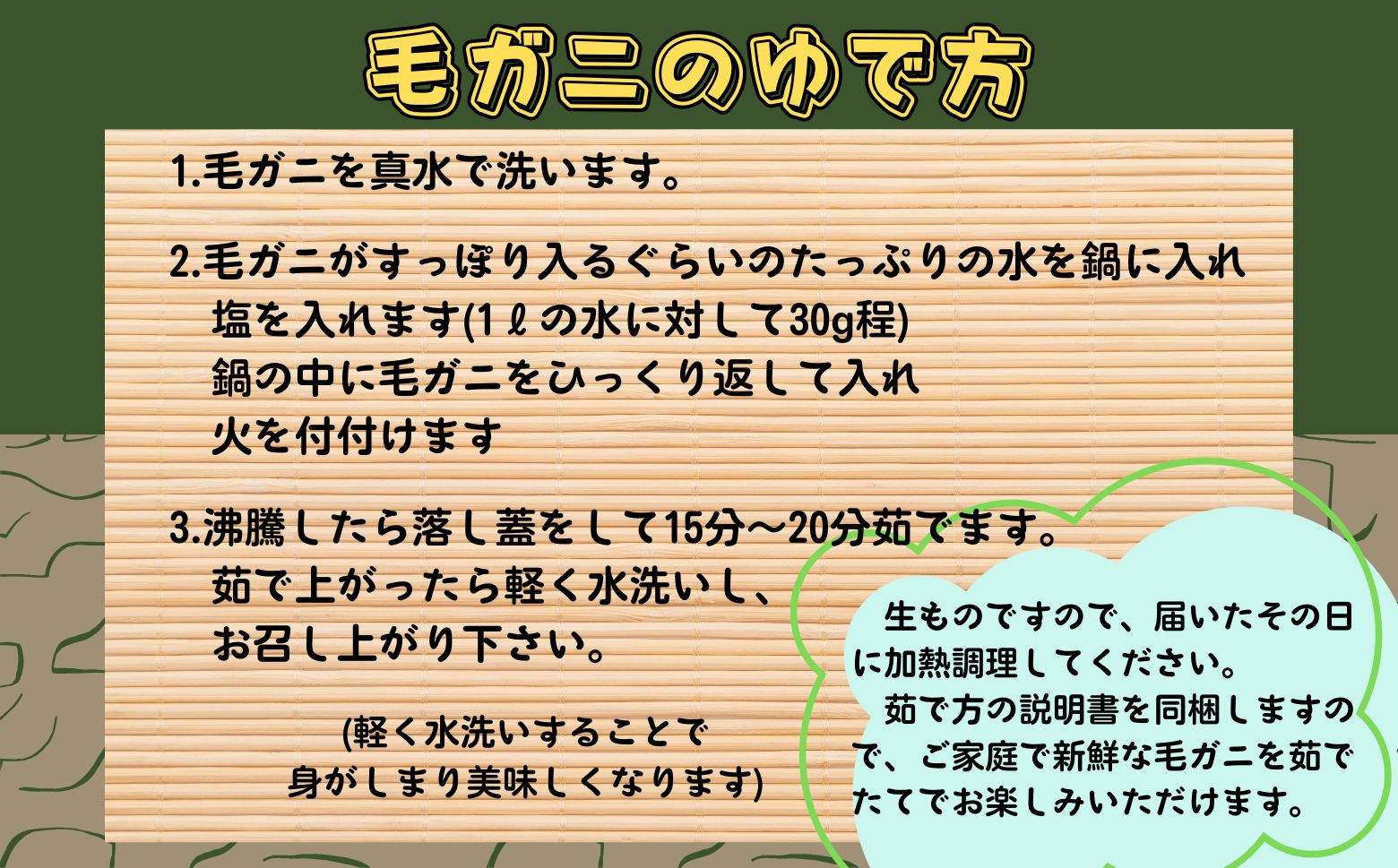 ご家庭で毛ガニを茹でたてでお楽しみください（茹で方の説明書を同梱します）