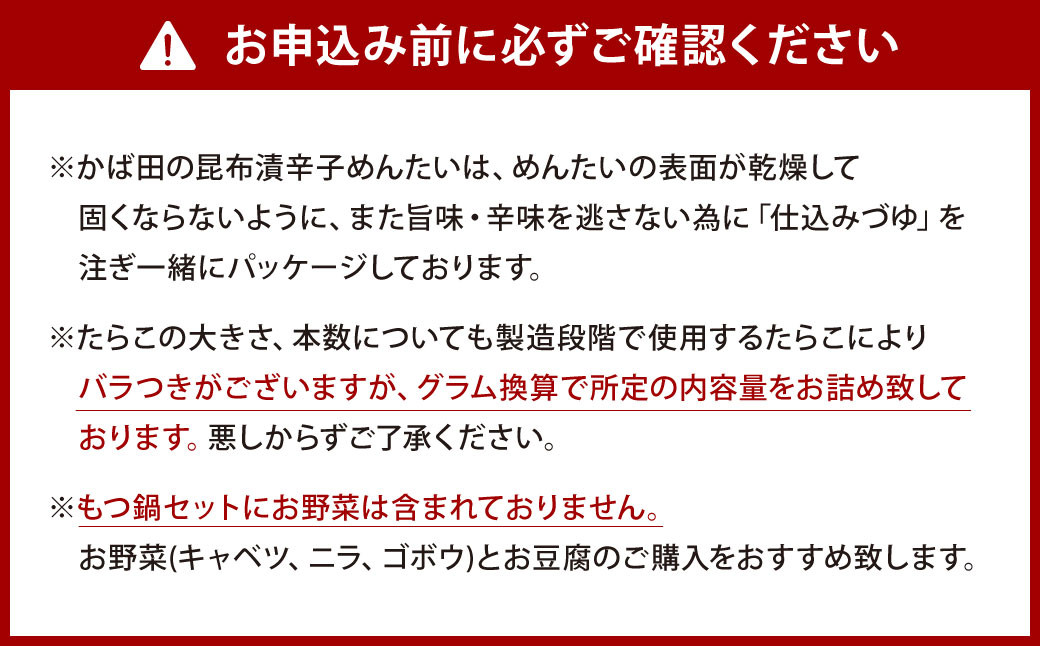 【かば田×もつ鍋一藤】 一藤 もつ鍋 セット 醤油味 (2~3人前) と かば田 の 昆布漬 辛子明太子 セット