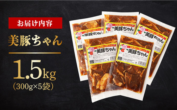 にく 豚肉 国産 長崎県 長崎県産 ながさき 長崎 味付き 簡単 簡単調理 五島 美豚 冷凍 下味 おかず 加工品 