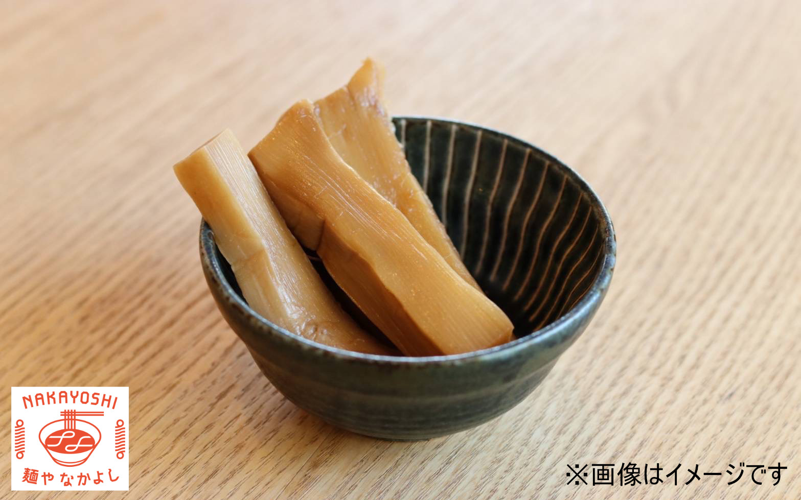 メンマ 画像はイメージです