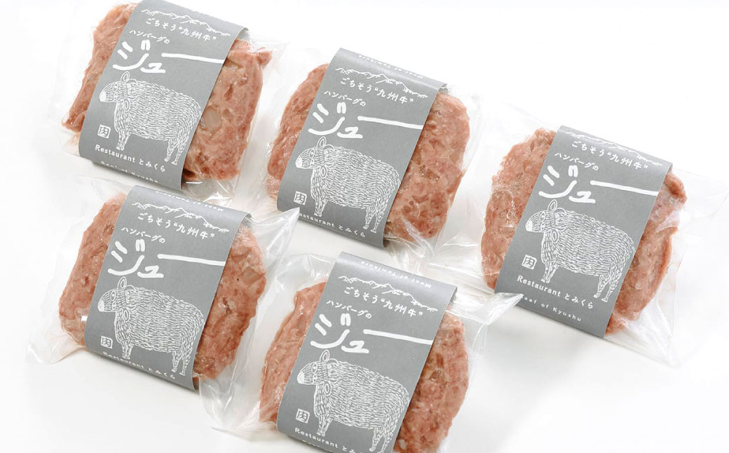 ごちそう九州牛 ハンバーグのジュー 5個入り