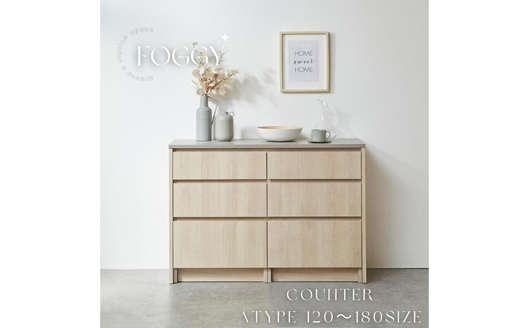 FOGGY カウンター Aタイプ 120cm ソフトクローズレール