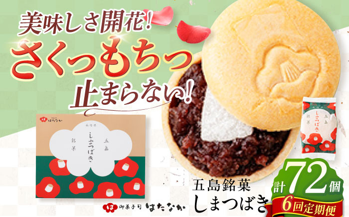 最中 あんこ もなか 餡 つばき 椿 和菓子 菓子 定期便 お菓子