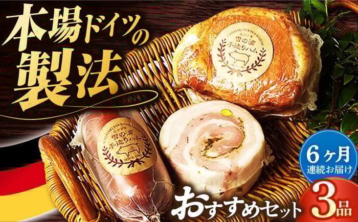 無添加 ハム ロースハム 冷凍 おすすめ セット 定期便 定期 毎月