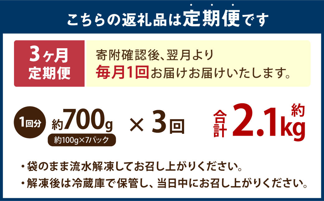【3ヶ月定期便】 国産 たこぶつ 約700g (約100g×7パック)