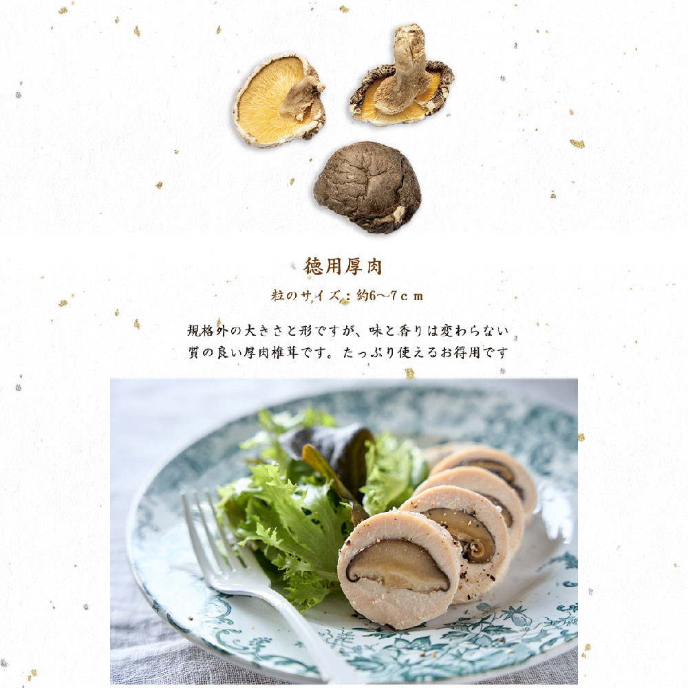 大分県産 旨味椎茸未選別 お徳用 450g（90g×5袋）（乾しいたけ）