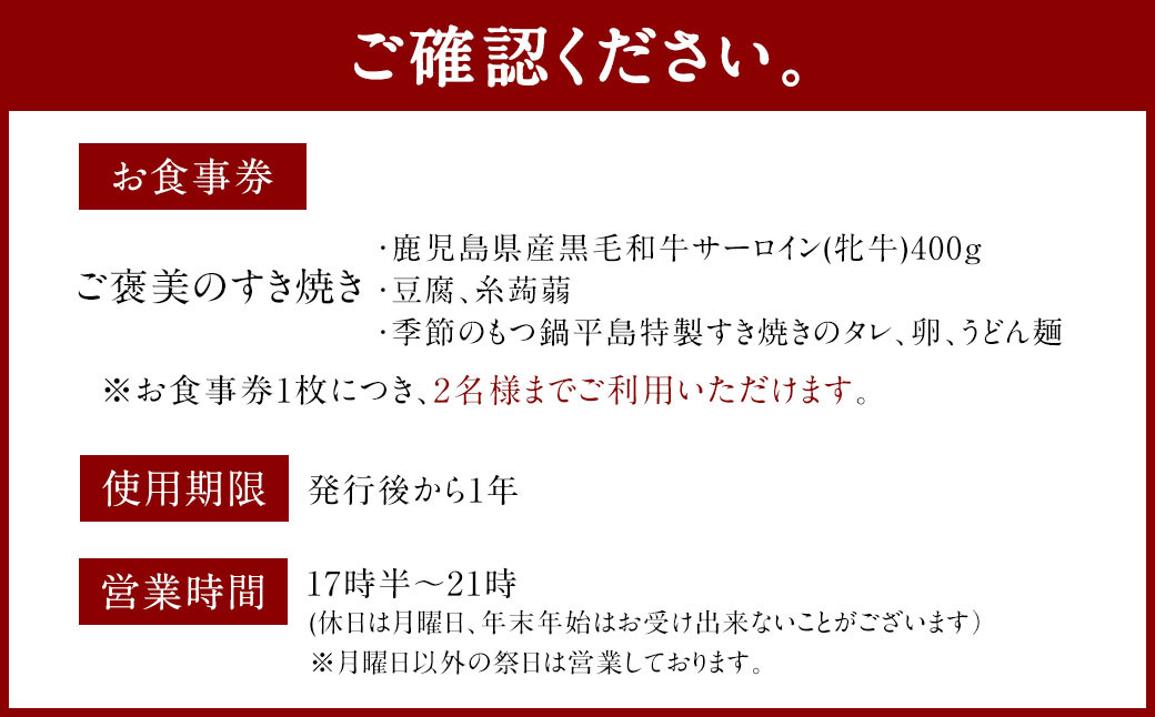ご褒美のすき焼き(お食事券) 1枚
