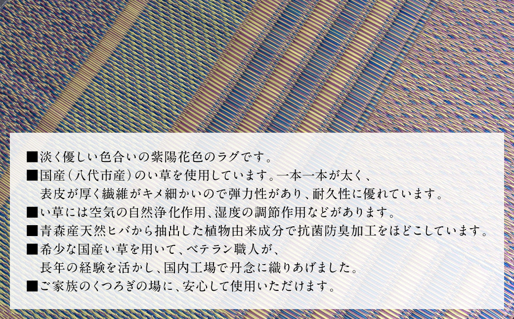 淡く優しい色合いの紫陽花色のラグです。