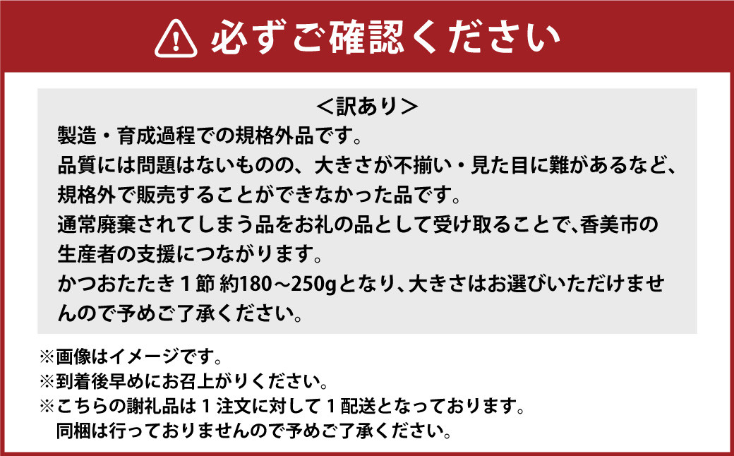 訳あり カツオたたき 1節+真鯛漬け丼の素 約80gx1パック
