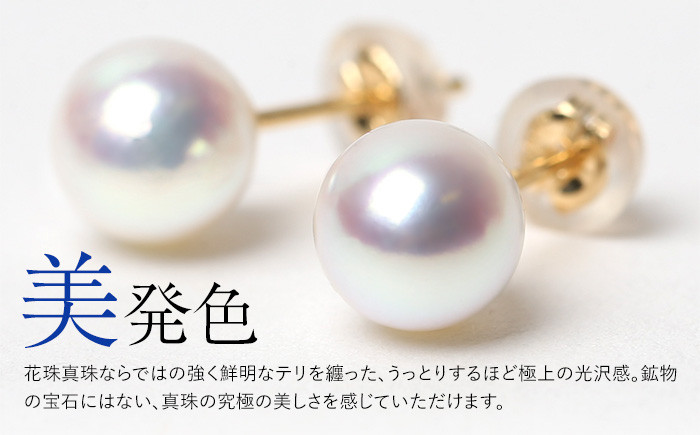花珠 あこや真珠 7.0-7.5mm 鑑定書付 ピアス 18金 K18