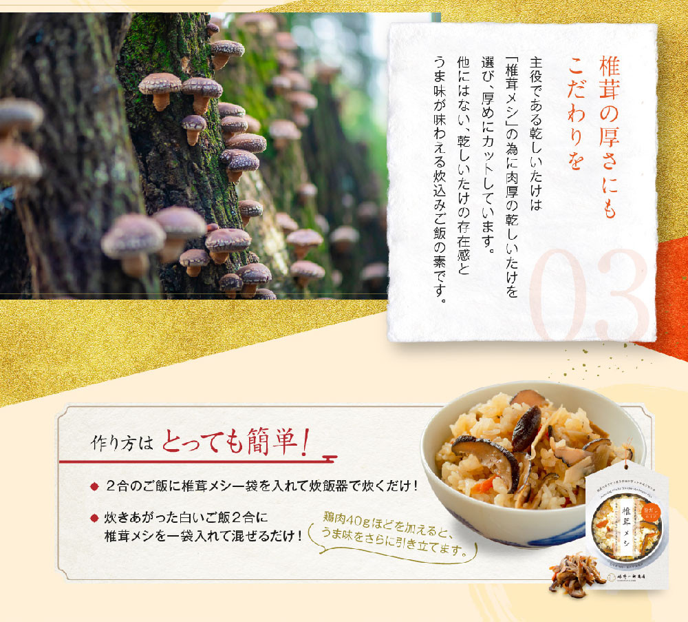 FS30 椎茸メシ 2合用（180g）×15袋（計30合分）