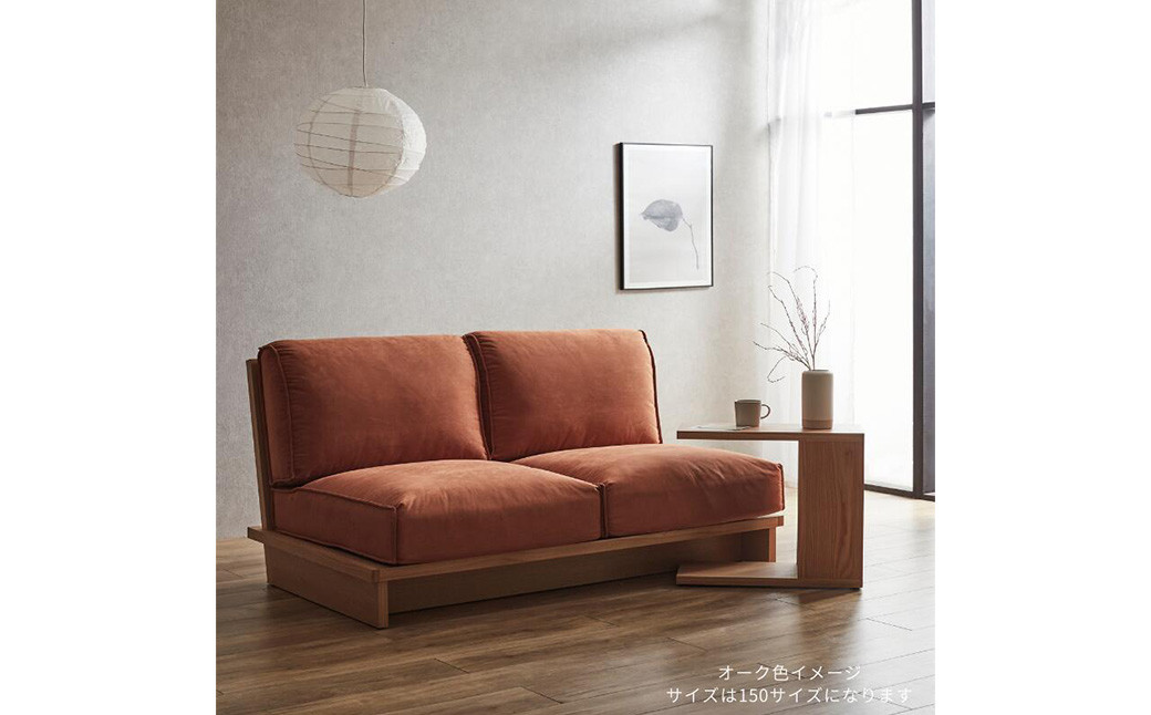 FLATソファ150cm オーク色 CUERA生地