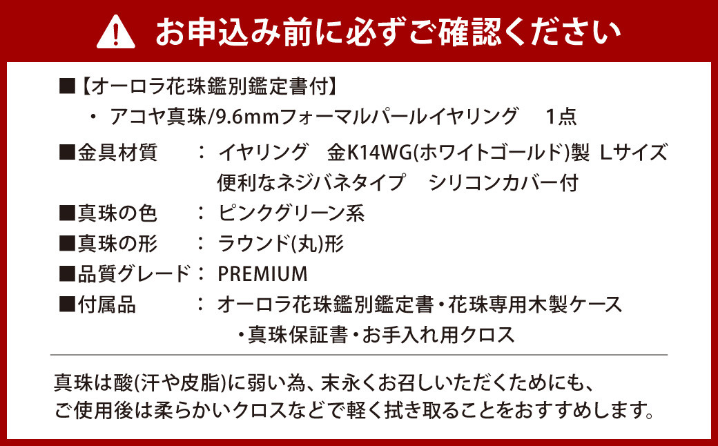 【オーロラ花珠鑑別鑑定書付】《 アコヤ真珠 》WG-9.6mm フォーマルパールイヤリング 【PREMIUM】 