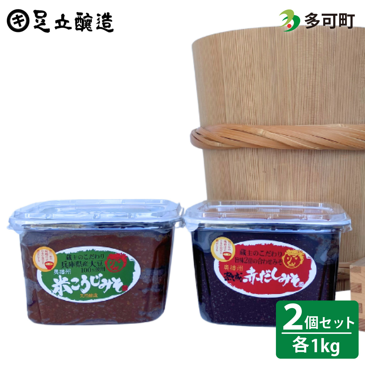 511蔵主のこだわり味噌詰め合わせ