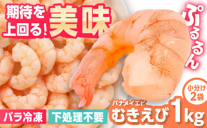 えび エビ 海老 海鮮 エビチリ エビマヨ シーフード 背ワタ処理 バラ 時短 むきえび むきエビ 便利  冷凍 人気 簡単