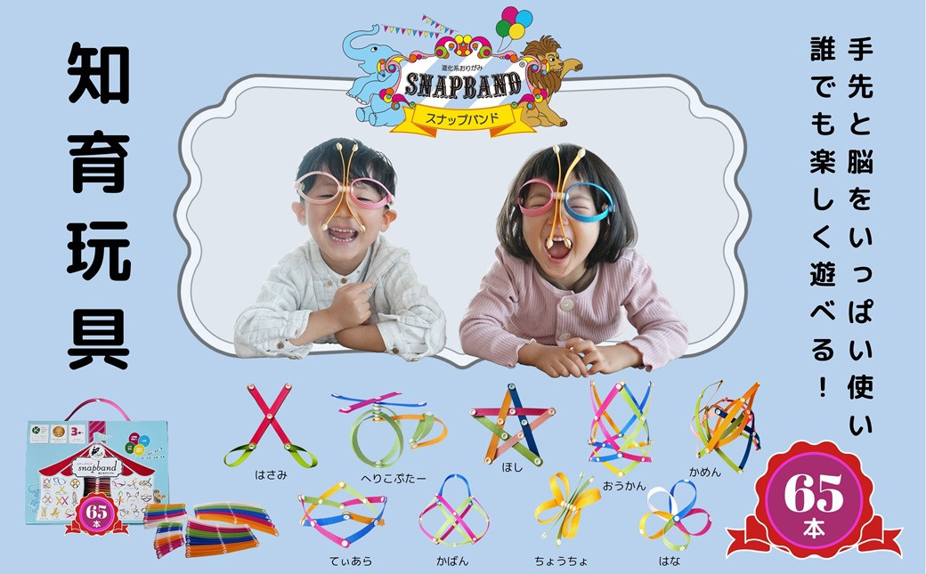 上級者向けセット！snapband （ スナップバンド ）65本セット