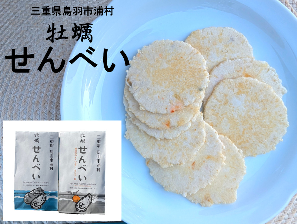 牡蠣せんべいプレーン味とやまとたちばた味の2種セット