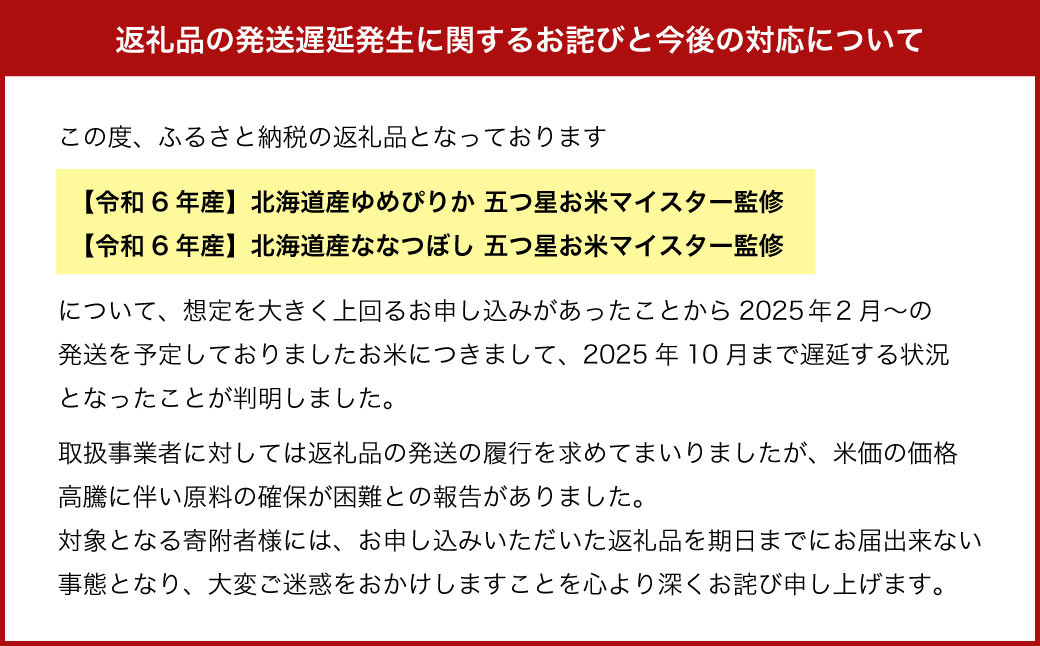 【4ヶ月定期便】北海道深川市産 ゆめぴりか(精米) 10kg 五つ星お米マイスター監修