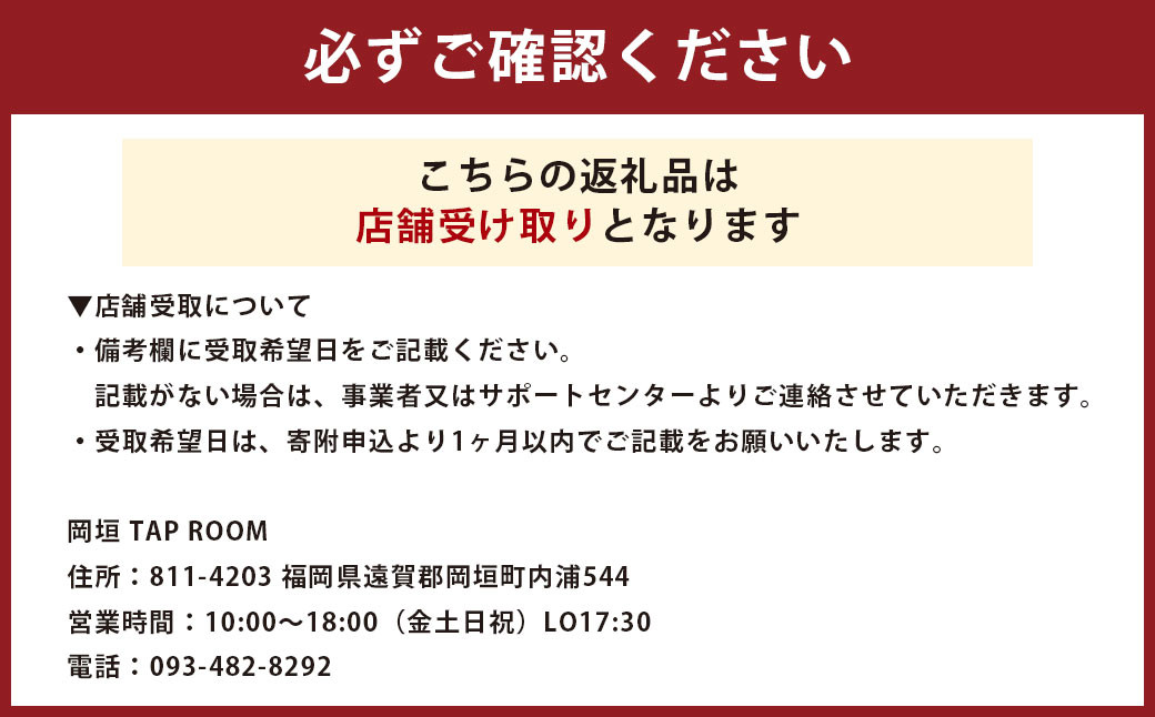 商品券 7,000円分 お店 Shop FUKUOKA CRAFT BREWING チケット 券 福岡県 岡垣町