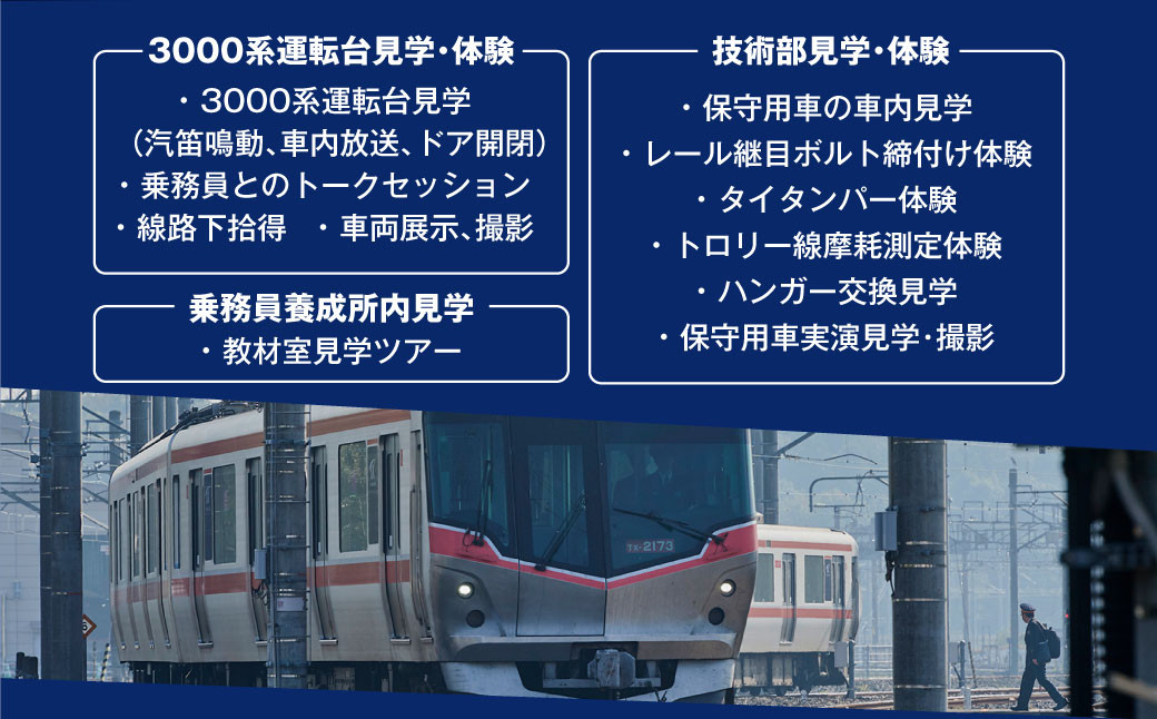 TX総合基地見学＆撮影会ツアー