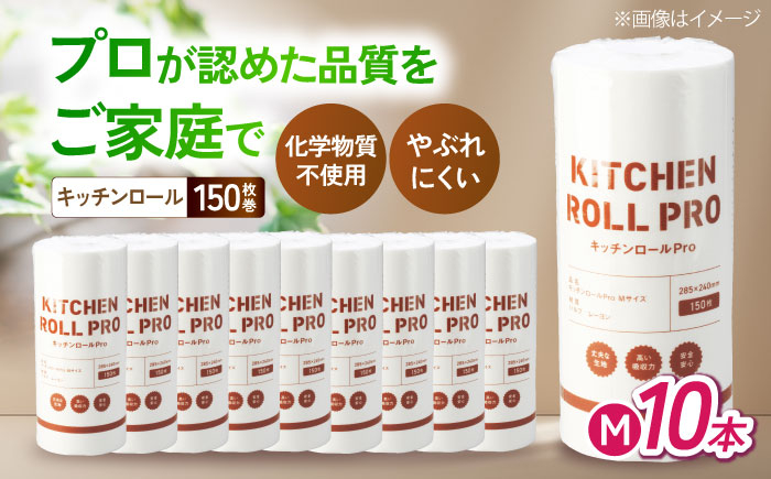 キッチンロールPro キッチンペーパー キッチンタオル ペーパータオル 使い捨て 消耗品 キッチン用品