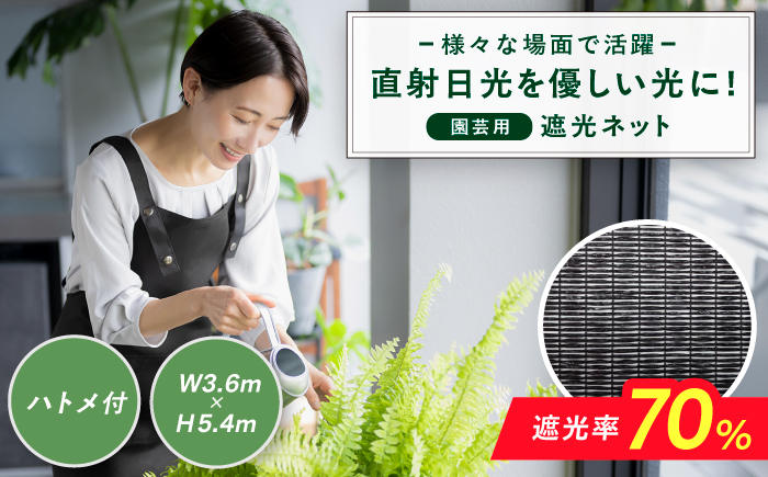 園芸用 農業 ネット 遮光ネット 日よけ