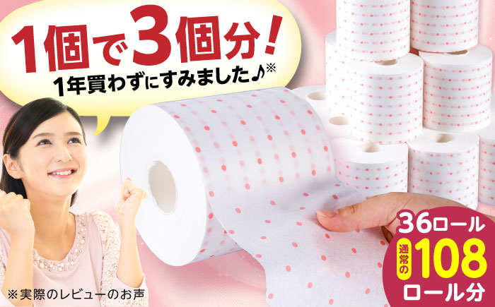 トイレットペーパー トイペ シングル パルプ バージンパルプ100% 省スペース ドット ピンク 柄 長持ち 3倍 大容量