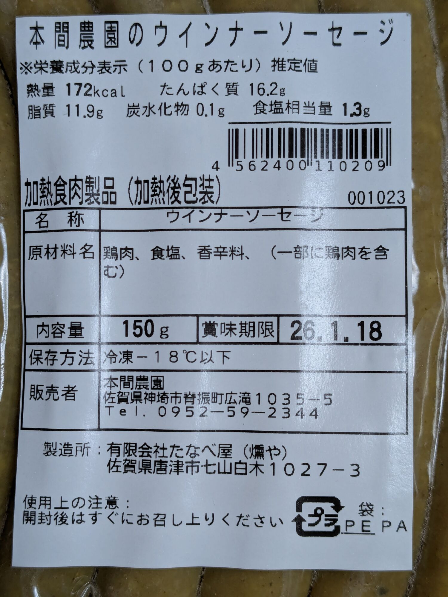肉 にく ニク ウィンナー ソーセージ 簡単調理 鶏肉100% 鶏肉 本間農園 朝食 ホットドック