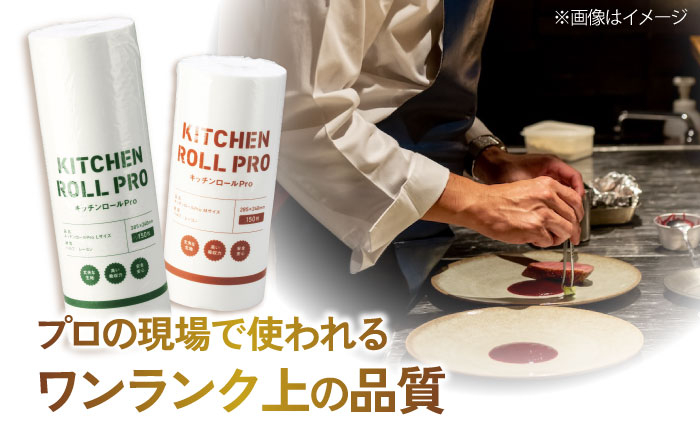 キッチンロールPro キッチンペーパー キッチンタオル ペーパータオル 使い捨て 消耗品 キッチン用品