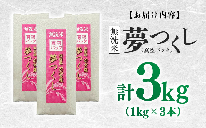 おいしさ長持ち！無洗米の美味しさそのまま真空パック!