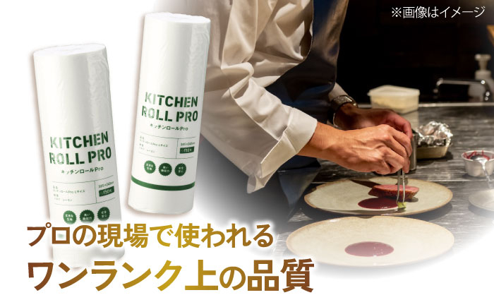 キッチンロールPro キッチンペーパー キッチンタオル ペーパータオル 使い捨て 消耗品 キッチン用品