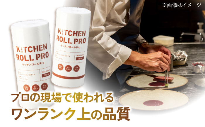 キッチンロールPro キッチンペーパー キッチンタオル ペーパータオル 使い捨て 消耗品 キッチン用品