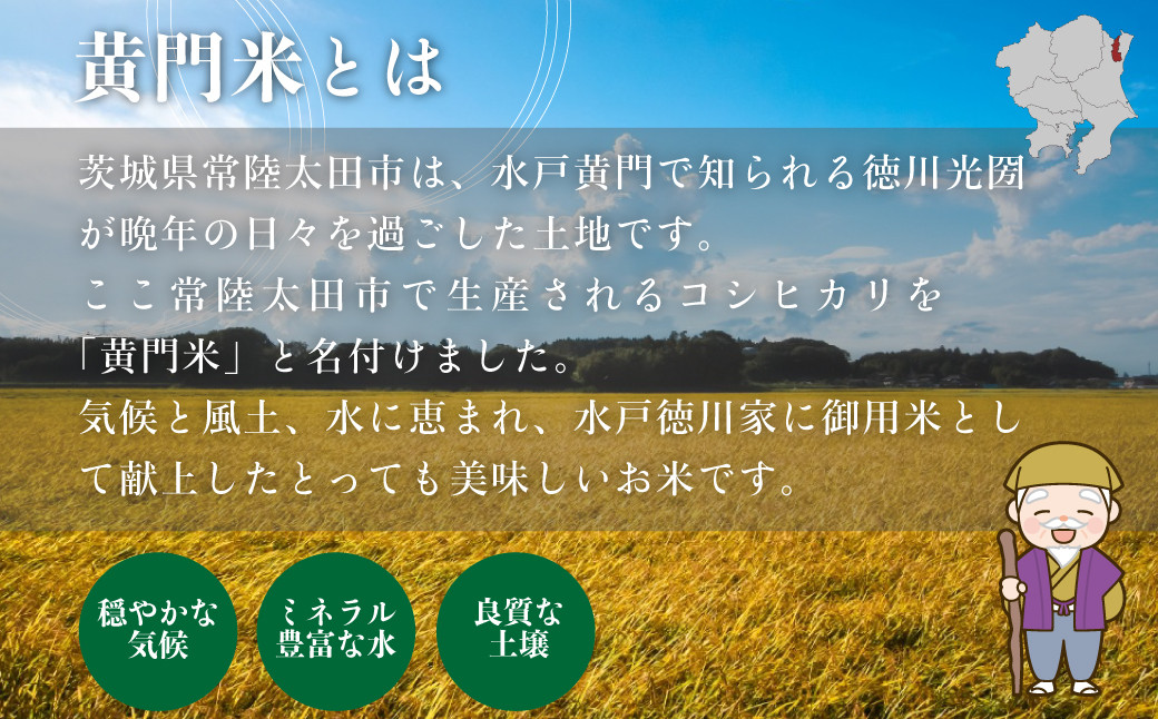 常陸太田市産黄門米 オリジナルブランド米コシヒカリ 白米5kg