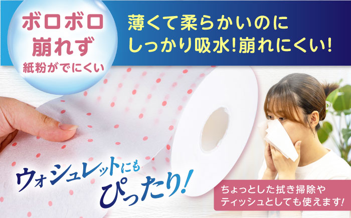 トイレットペーパー トイペ シングル パルプ バージンパルプ100% 省スペース ドット ピンク 柄 長持ち 3倍 大容量