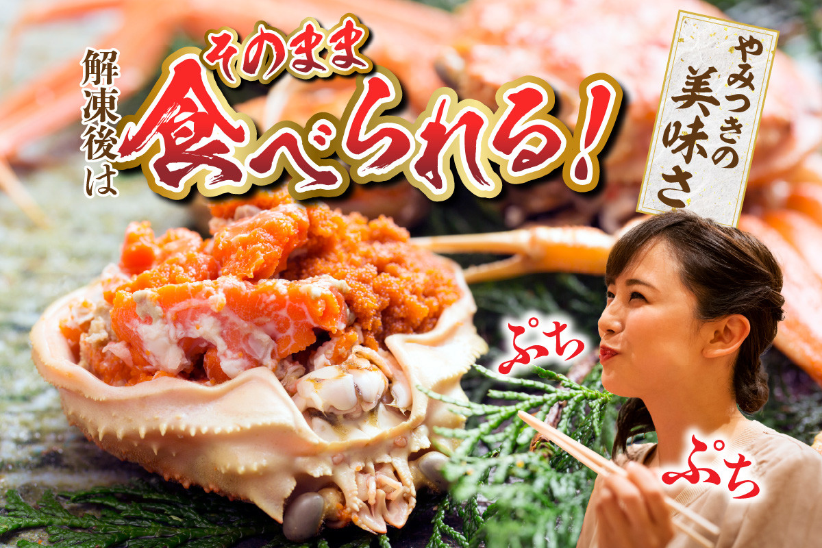 小ぶりですが、「セコガニ」は冬の味覚の女王と呼ばれております。