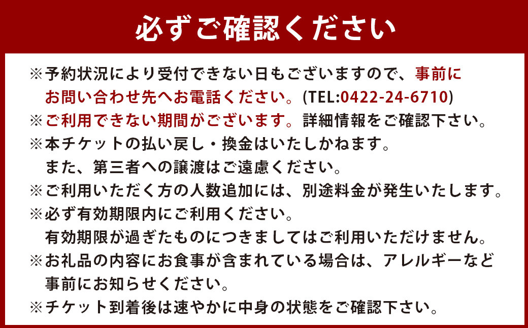 【ムレスナティー東京】ティー ペアチケット チケット