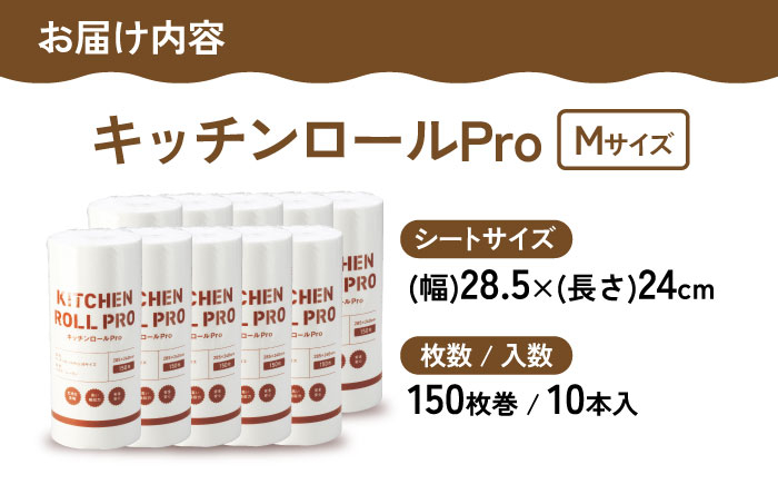キッチンロールPro キッチンペーパー キッチンタオル ペーパータオル 使い捨て 消耗品 キッチン用品