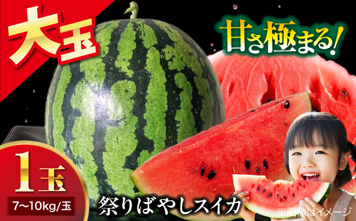 すいか スイカ 梅雨入り前スイカ 西瓜 果物 くだもの フルーツ ふるーつ 祭りばやし 祭り 大玉 初夏 春 甘い 人気 産直