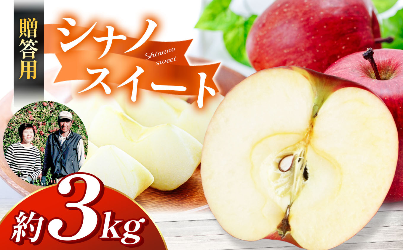 「信州リンゴ三兄弟」の次男