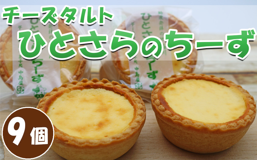 2種類のチーズと生クリームを使用したチーズタルトです