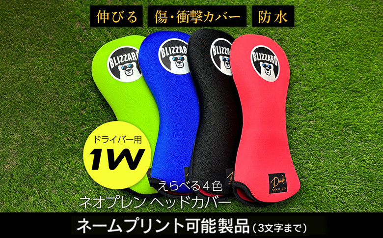 【G02-DR-NM】ヘッドカバー　ロイヤルブルー（ドライバー用）ネームプリント付き（3文字まで）