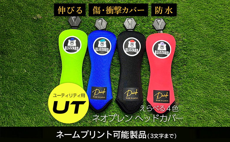 【G02-UT-NM】ヘッドカバー ブラック(ユーティリティ用)ネームプリント付き(3文字まで)