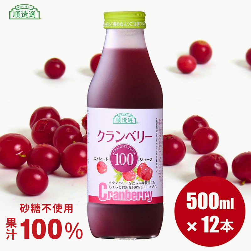 果汁100%のクランベリージュースです。お客様からのご要望にお応えして生まれた商品です。